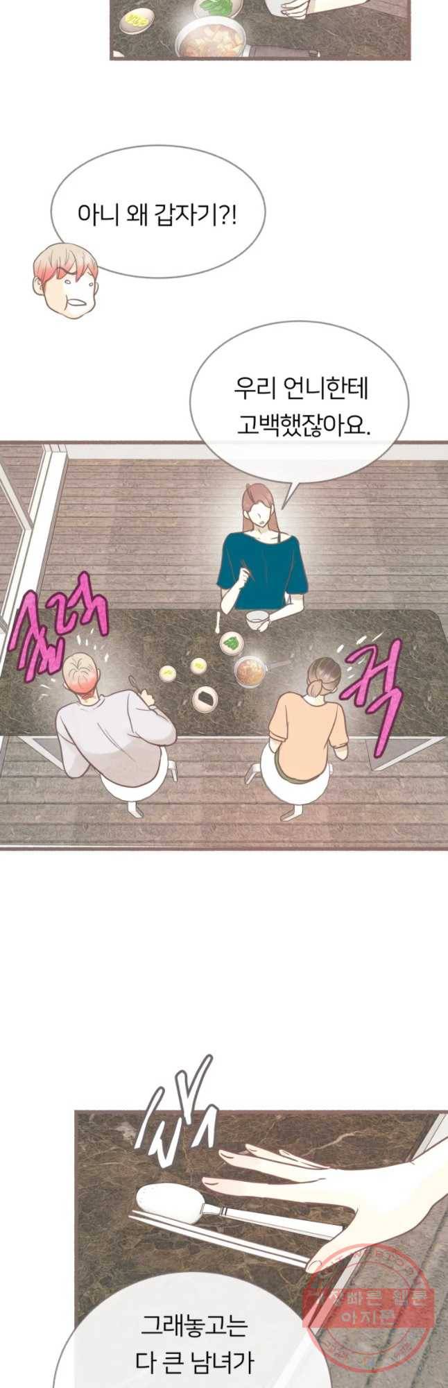 수린당 -비늘 고치는 집- 50화 29
