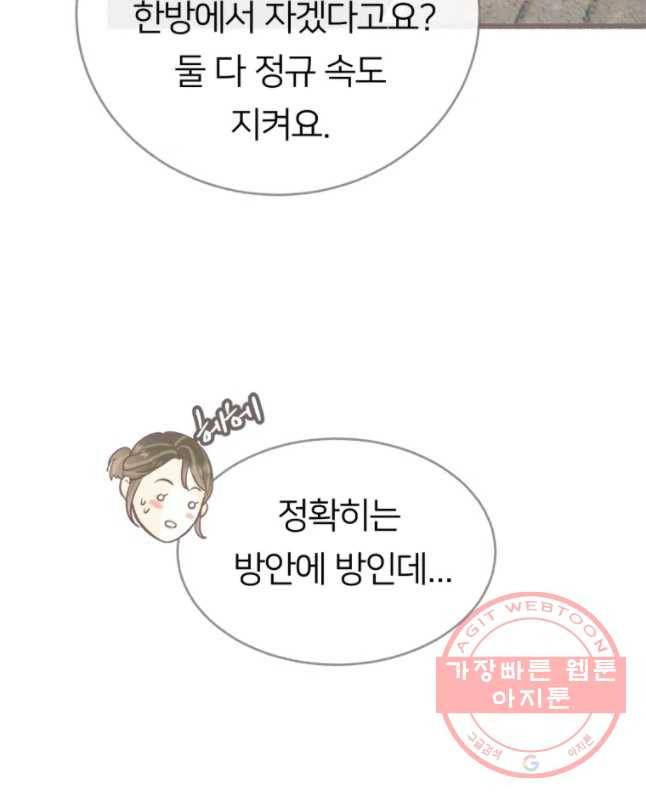 수린당 -비늘 고치는 집- 50화 30
