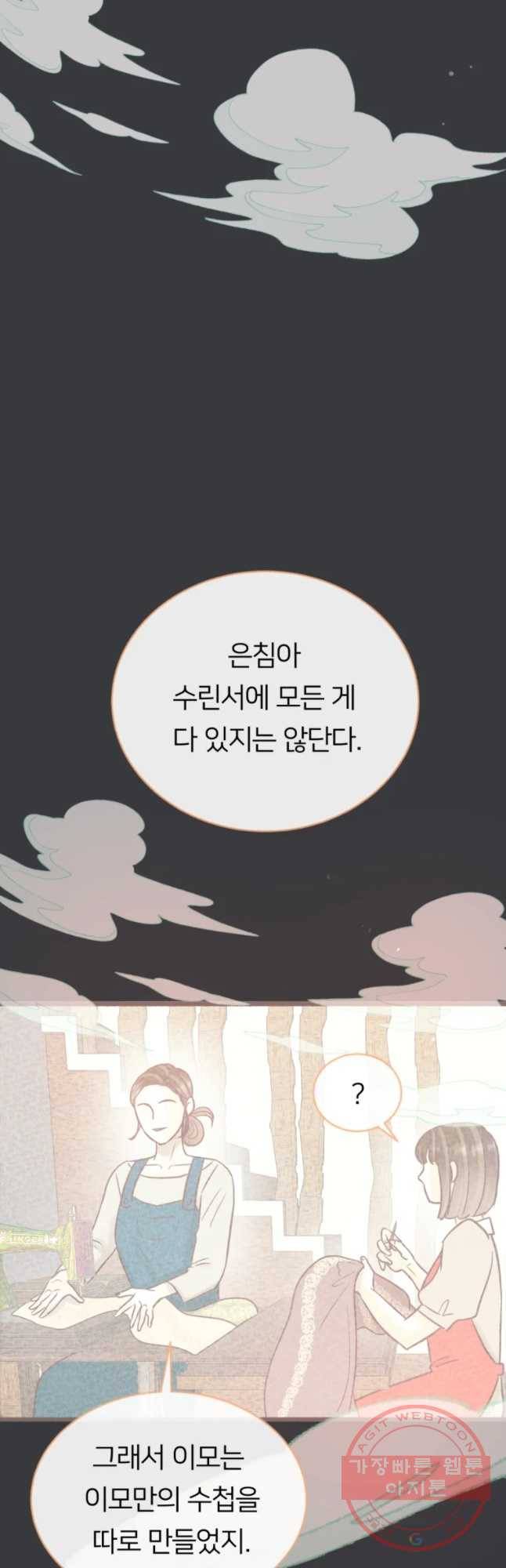 수린당 -비늘 고치는 집- 50화 35