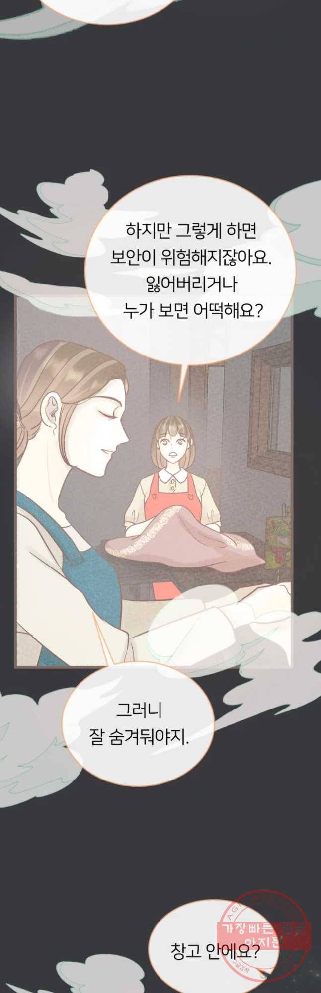 수린당 -비늘 고치는 집- 50화 36