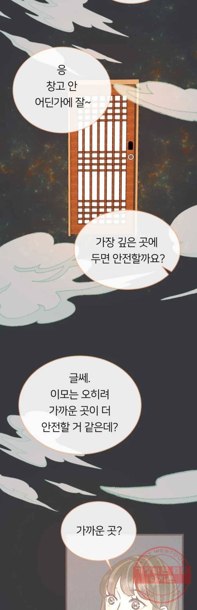 수린당 -비늘 고치는 집- 50화 37