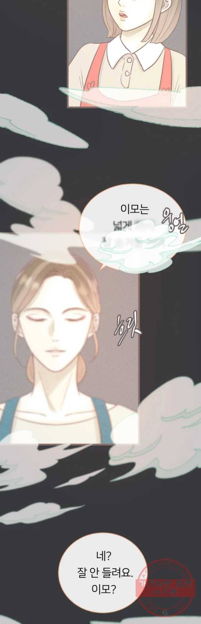 수린당 -비늘 고치는 집- 50화 38