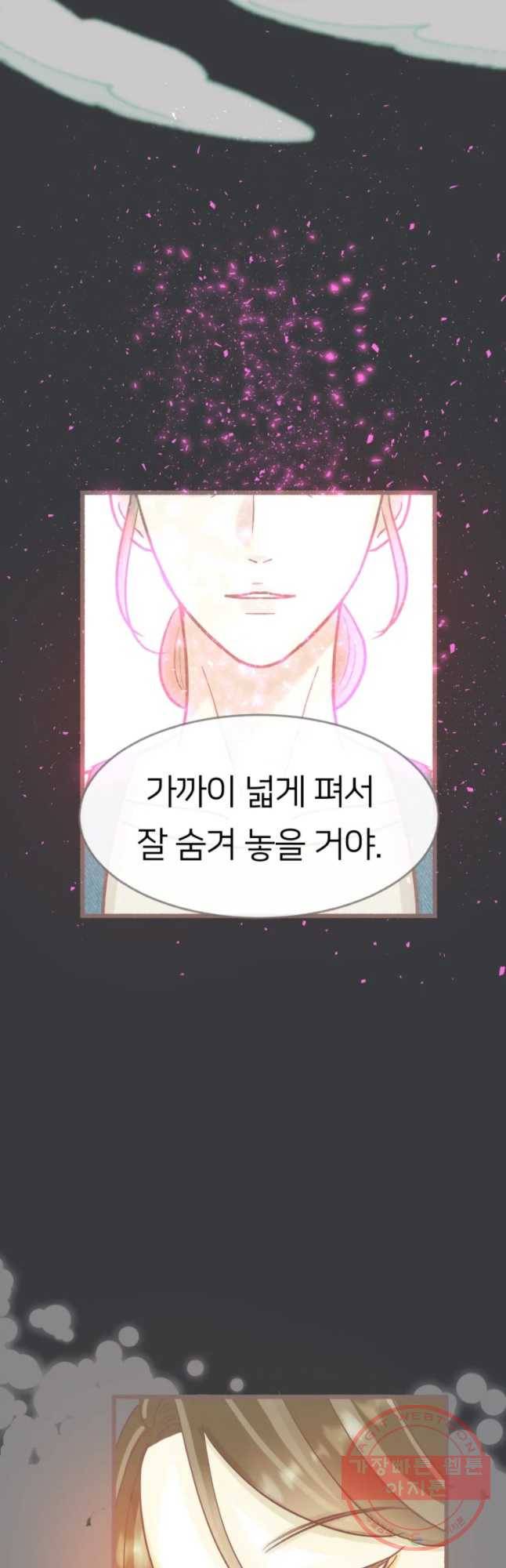 수린당 -비늘 고치는 집- 50화 39