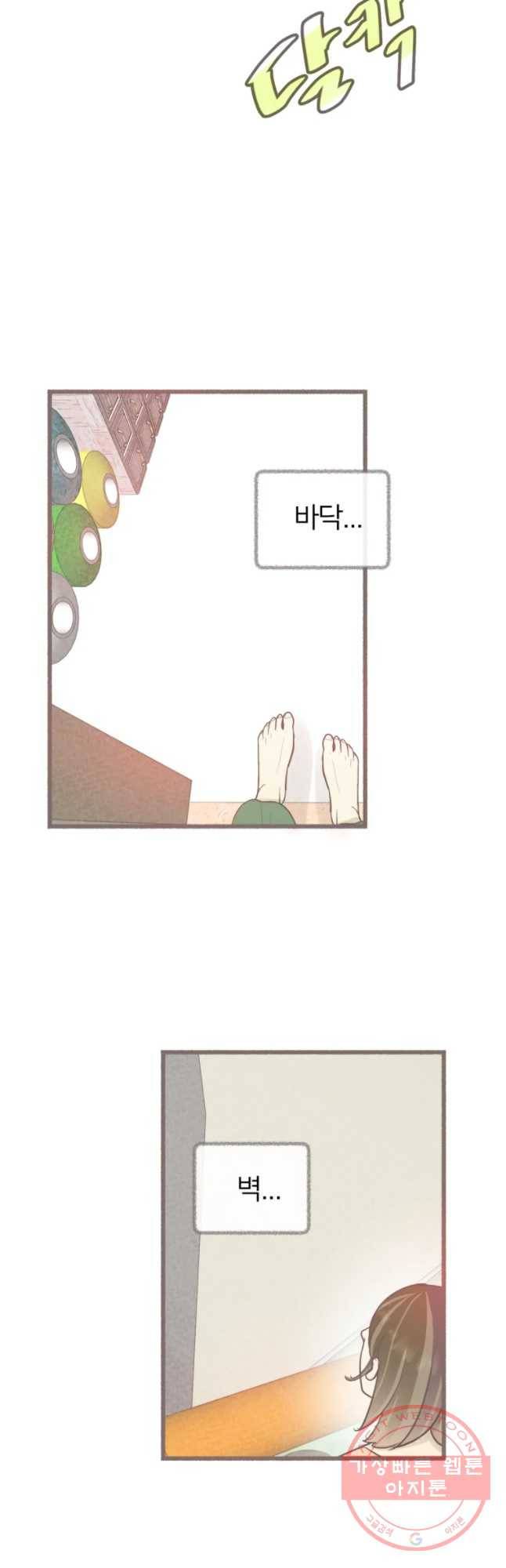 수린당 -비늘 고치는 집- 50화 43