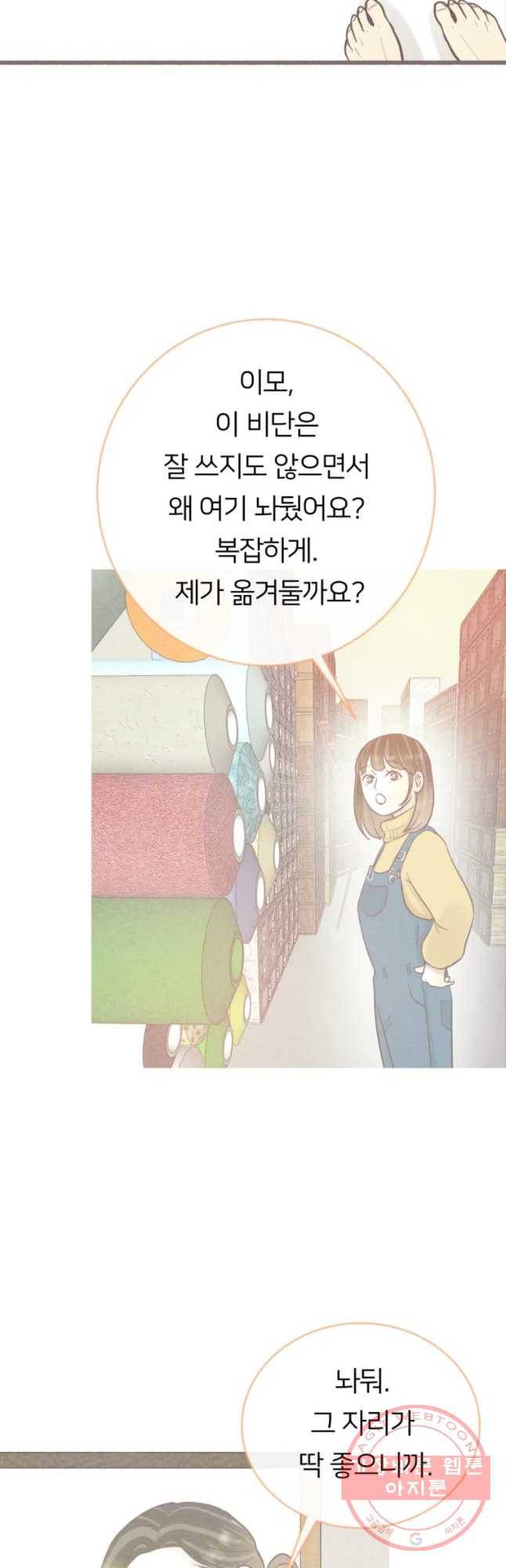 수린당 -비늘 고치는 집- 50화 46