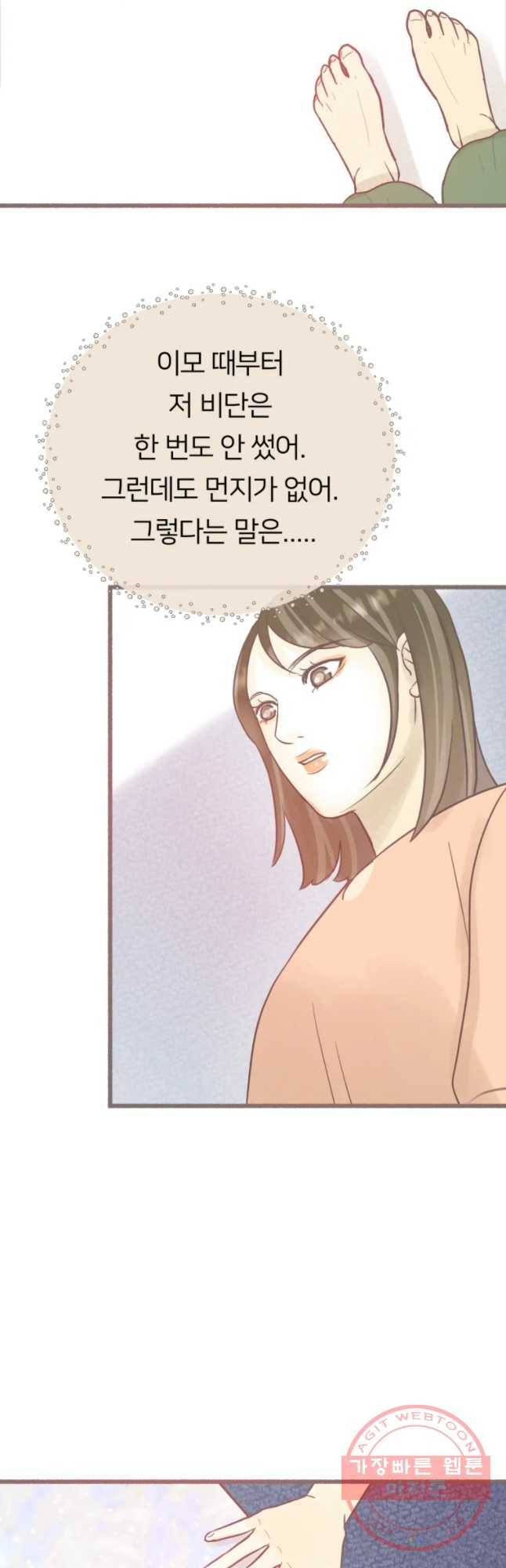 수린당 -비늘 고치는 집- 50화 48