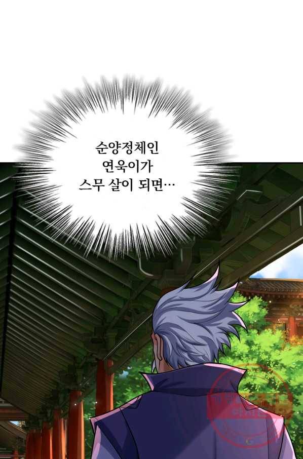 신무천존 62화 13
