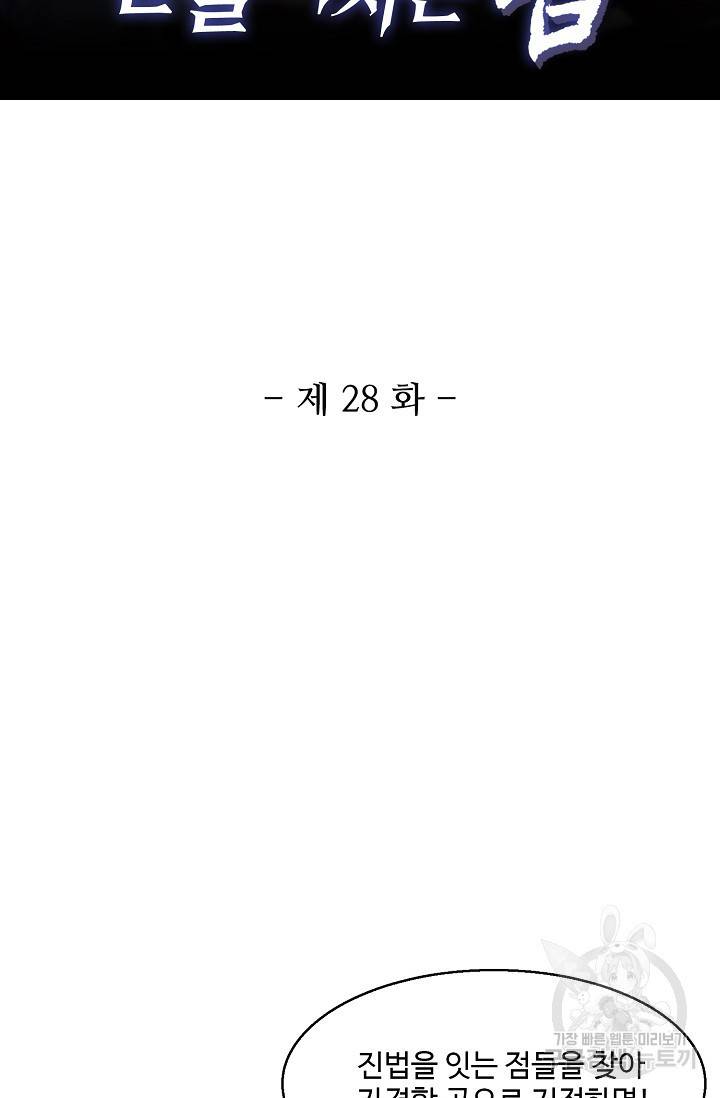 미녀 사부들에게 길들여지는 법 28화 2