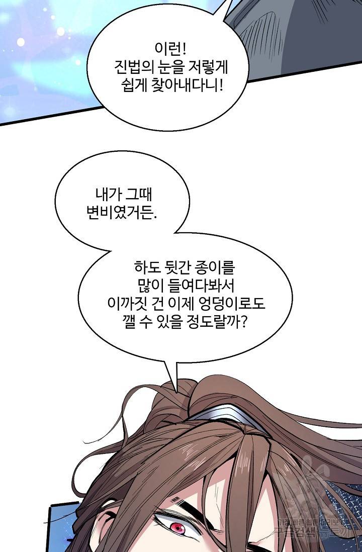 미녀 사부들에게 길들여지는 법 28화 6