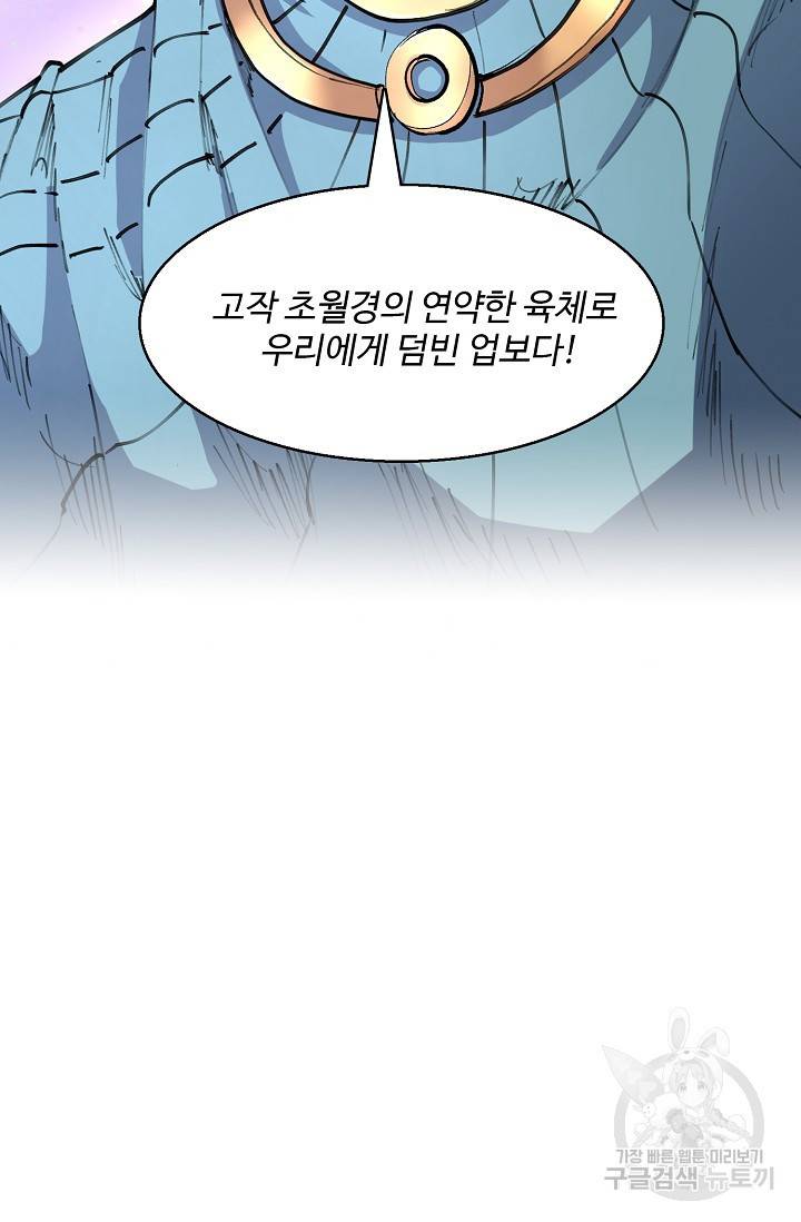 미녀 사부들에게 길들여지는 법 28화 17