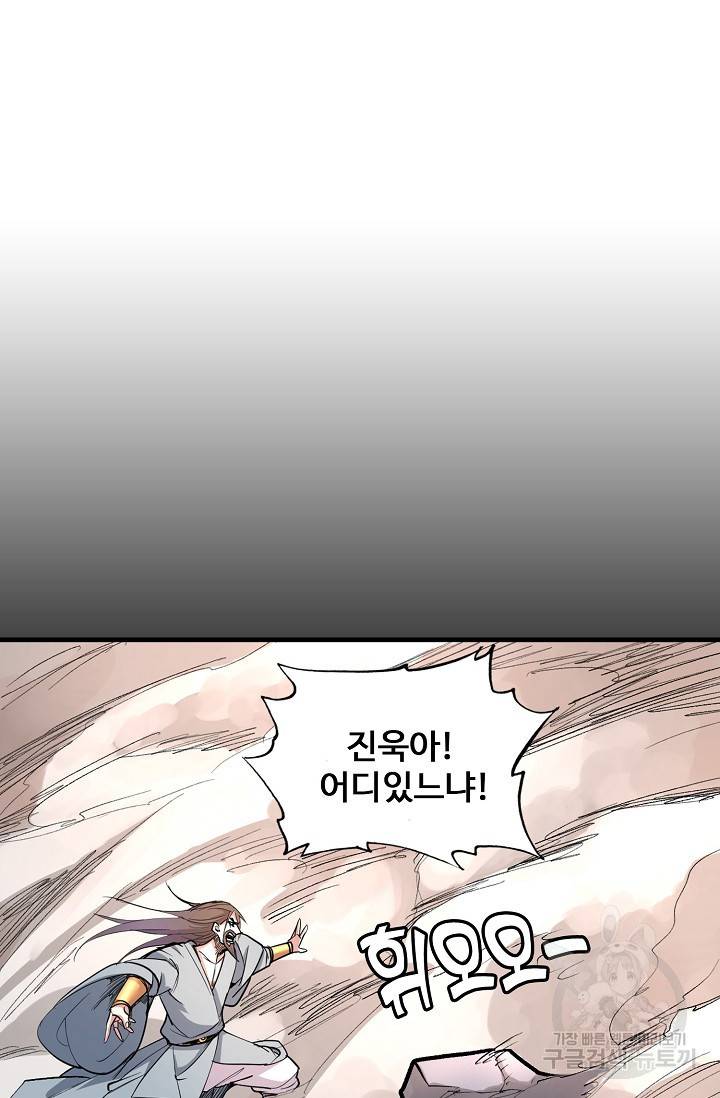 미녀 사부들에게 길들여지는 법 28화 18
