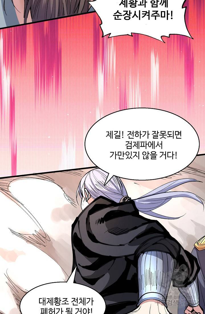 미녀 사부들에게 길들여지는 법 28화 20
