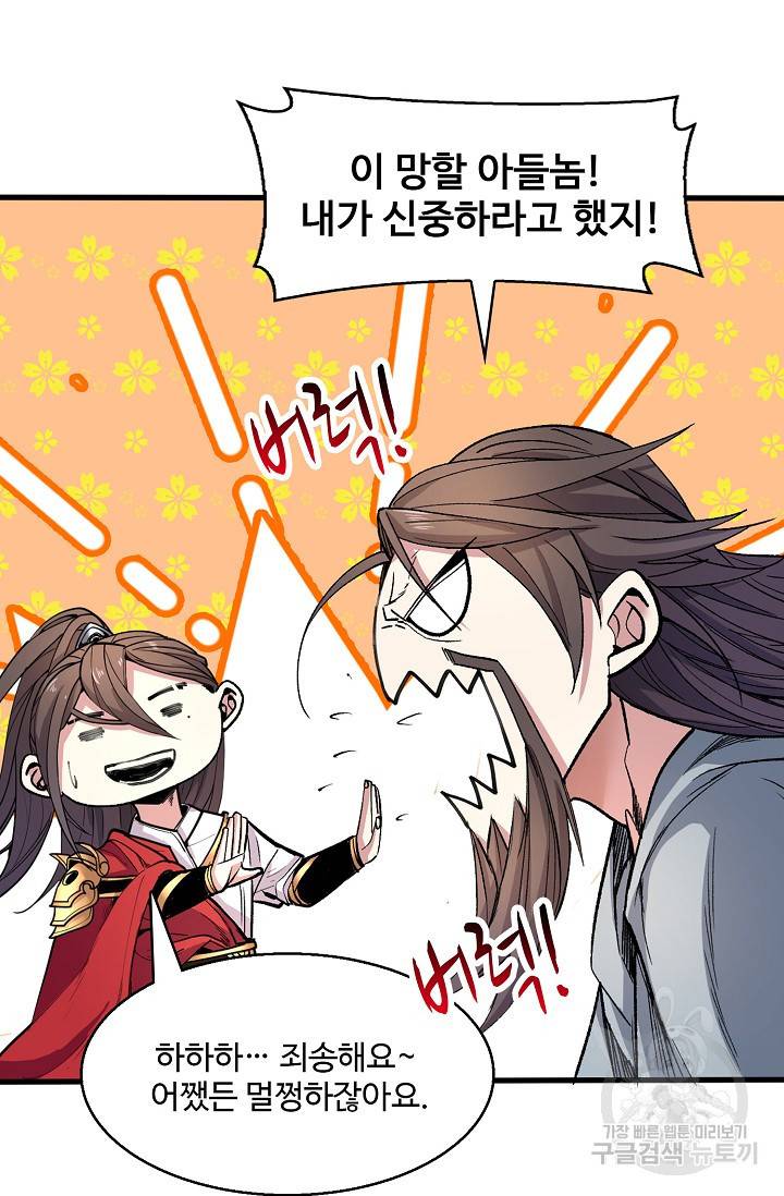 미녀 사부들에게 길들여지는 법 28화 25