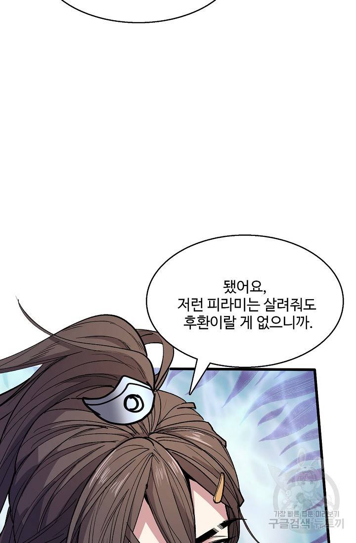 미녀 사부들에게 길들여지는 법 28화 30