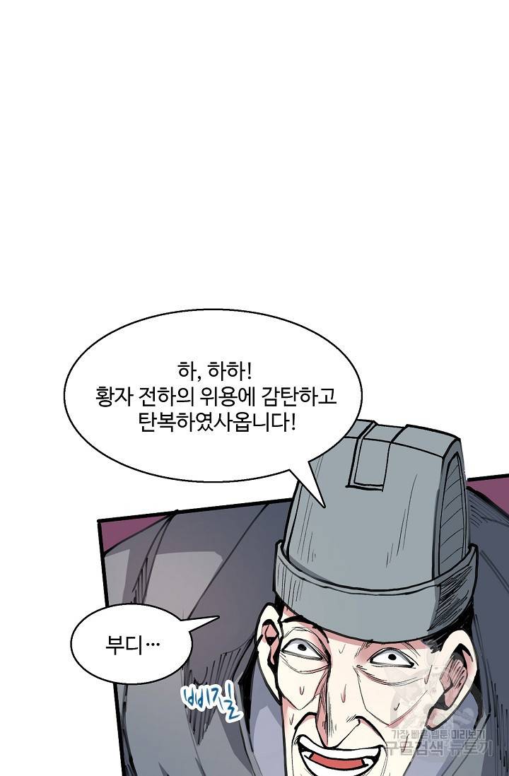 미녀 사부들에게 길들여지는 법 28화 33