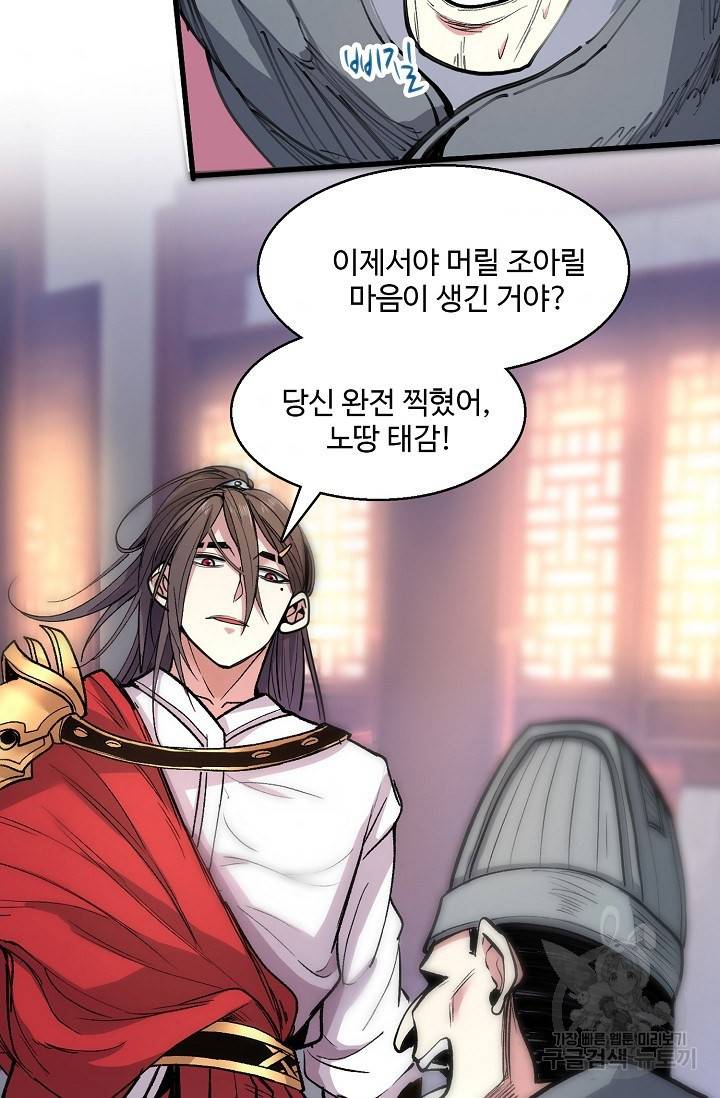 미녀 사부들에게 길들여지는 법 28화 34