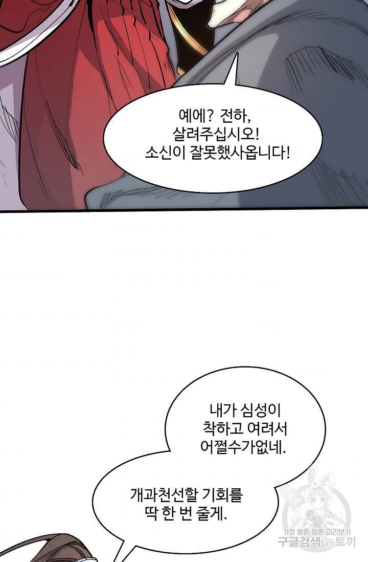 미녀 사부들에게 길들여지는 법 28화 35