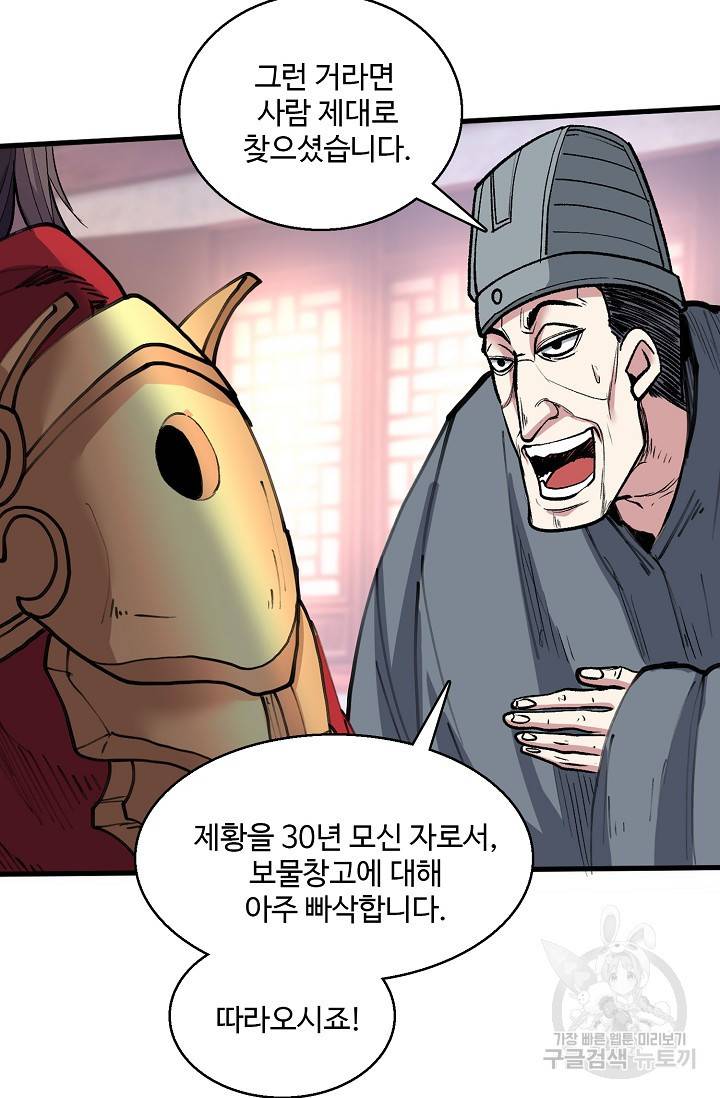 미녀 사부들에게 길들여지는 법 28화 37