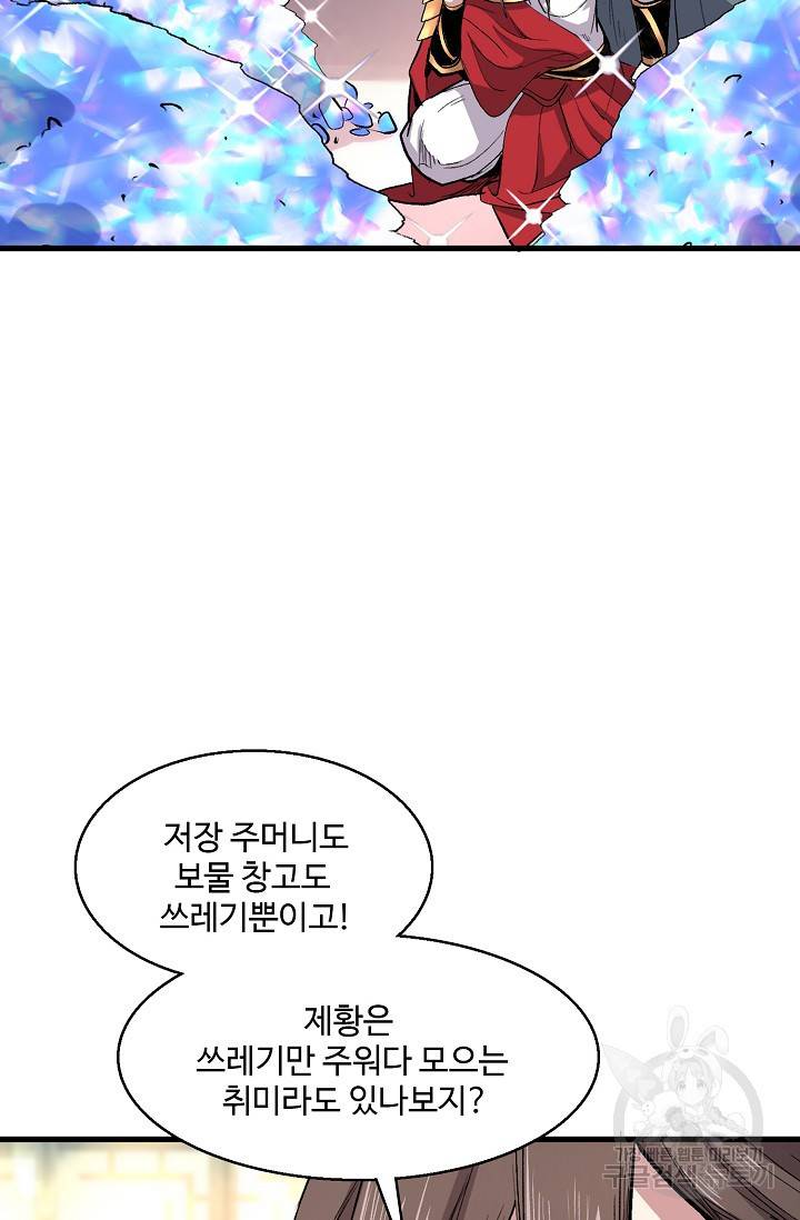 미녀 사부들에게 길들여지는 법 28화 40