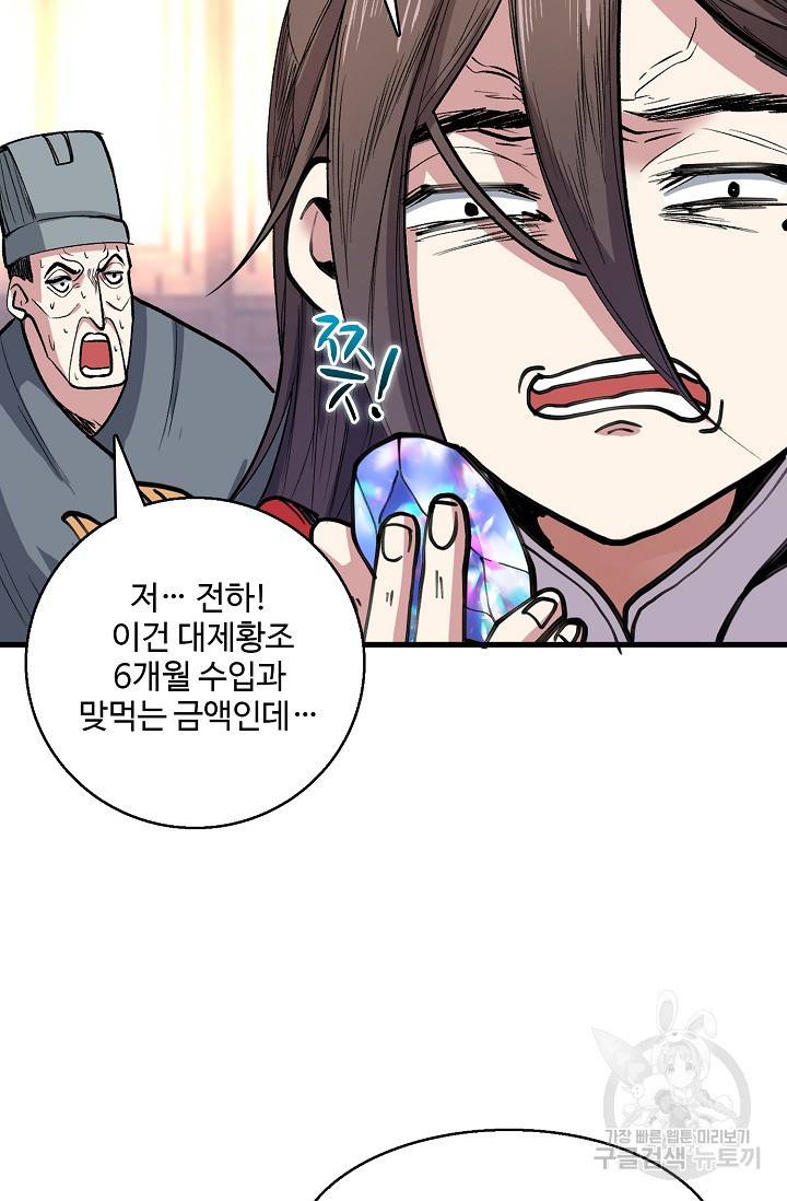 미녀 사부들에게 길들여지는 법 28화 41