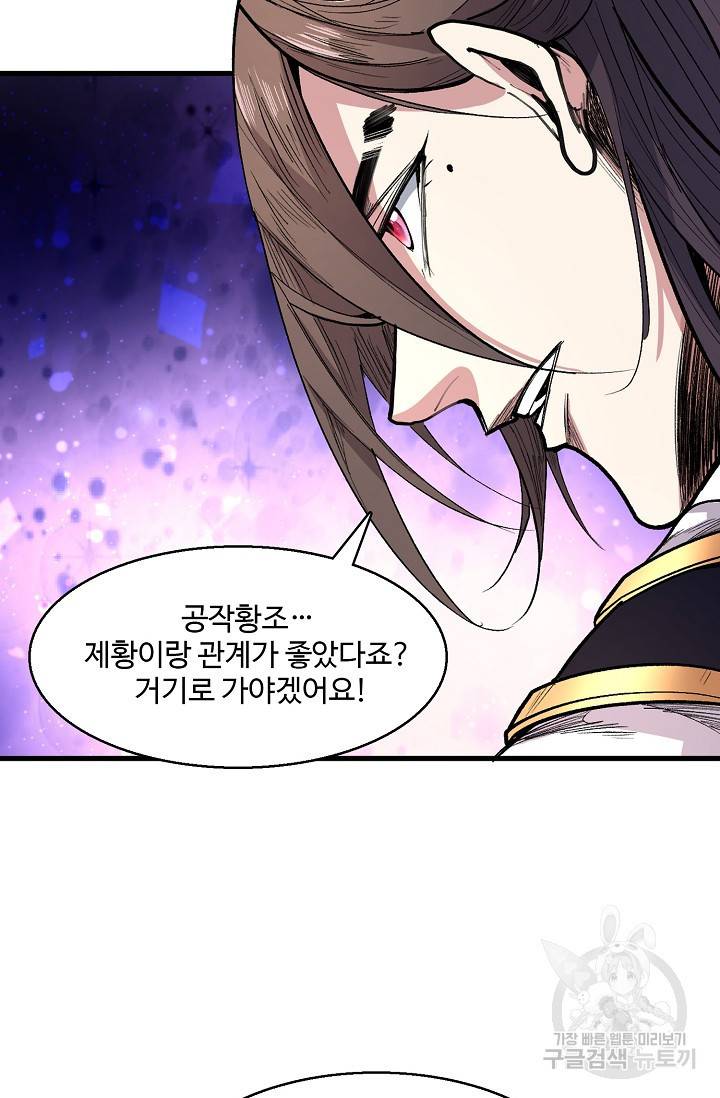 미녀 사부들에게 길들여지는 법 28화 46
