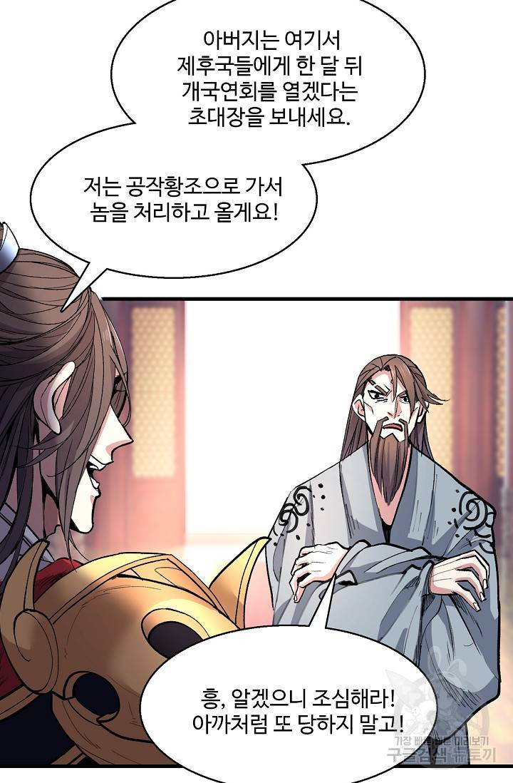 미녀 사부들에게 길들여지는 법 28화 47