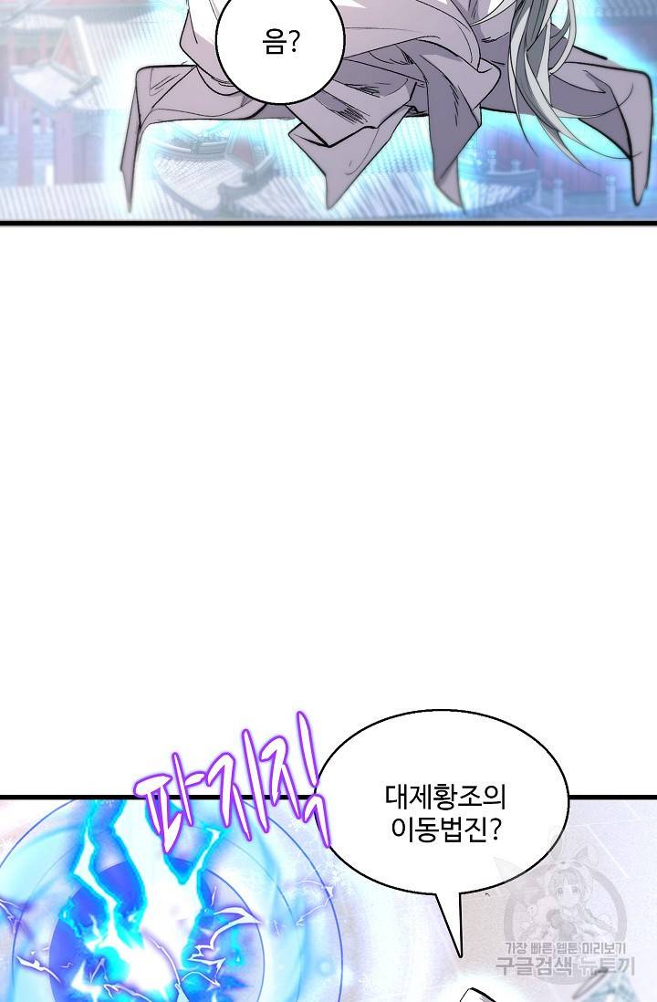 미녀 사부들에게 길들여지는 법 28화 51