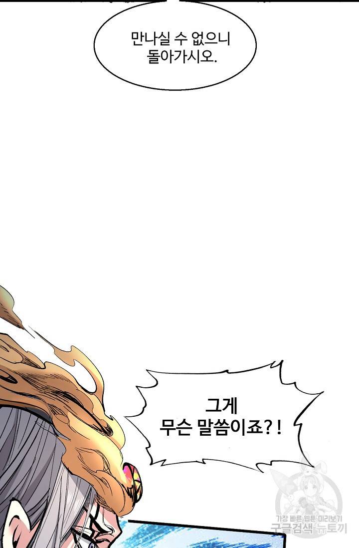 미녀 사부들에게 길들여지는 법 28화 57
