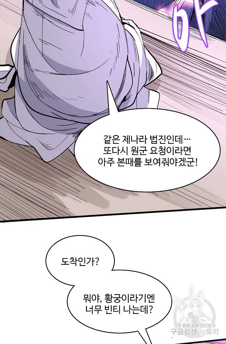 미녀 사부들에게 길들여지는 법 28화 67