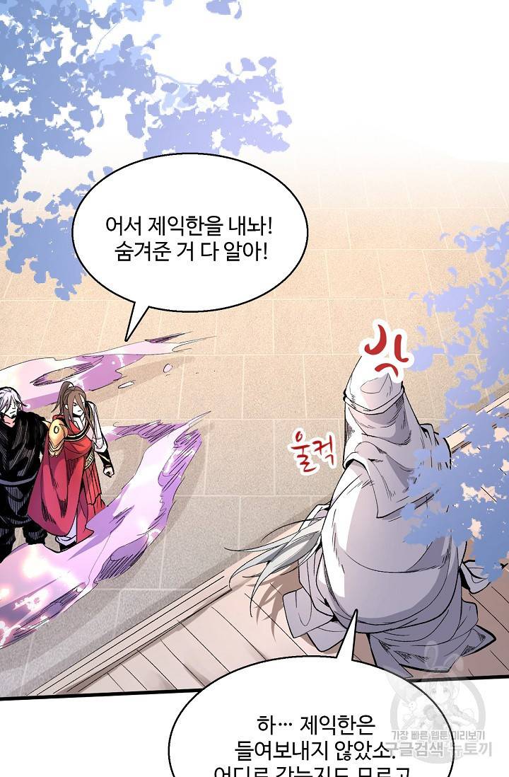 미녀 사부들에게 길들여지는 법 28화 72