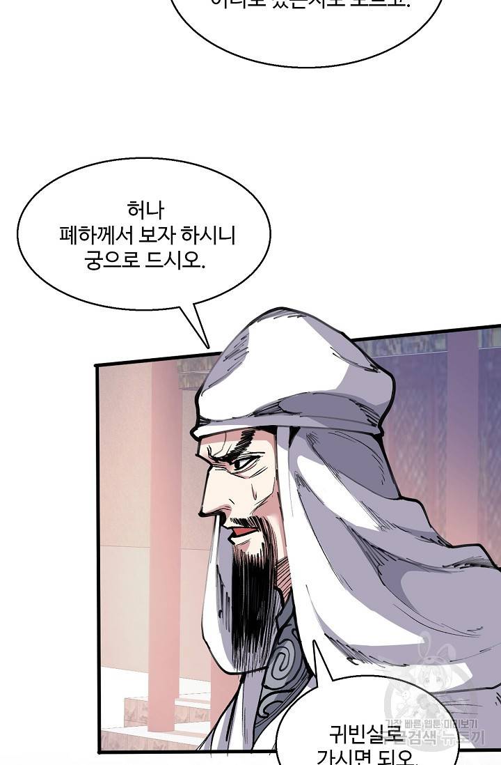 미녀 사부들에게 길들여지는 법 28화 73