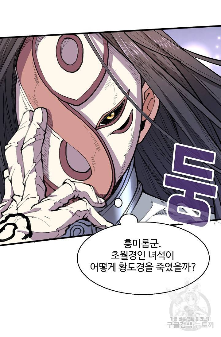 미녀 사부들에게 길들여지는 법 28화 76