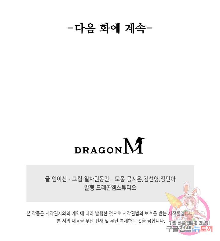 미녀 사부들에게 길들여지는 법 28화 78