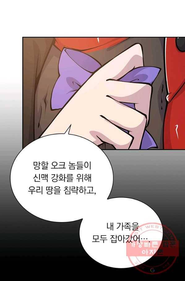 서큐버스가 되어버린 기사님 47화 8