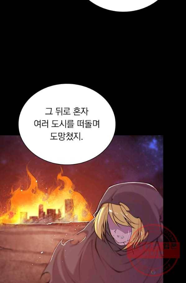 서큐버스가 되어버린 기사님 47화 10