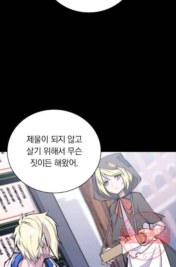 서큐버스가 되어버린 기사님 47화 12