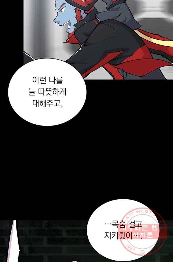 서큐버스가 되어버린 기사님 47화 15
