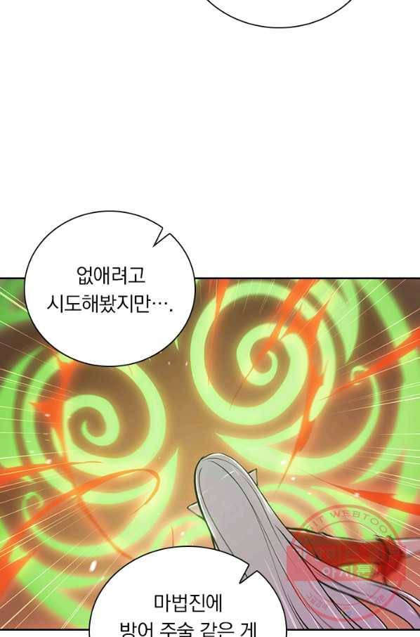 서큐버스가 되어버린 기사님 47화 38