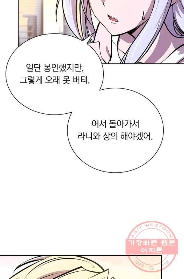 서큐버스가 되어버린 기사님 47화 40