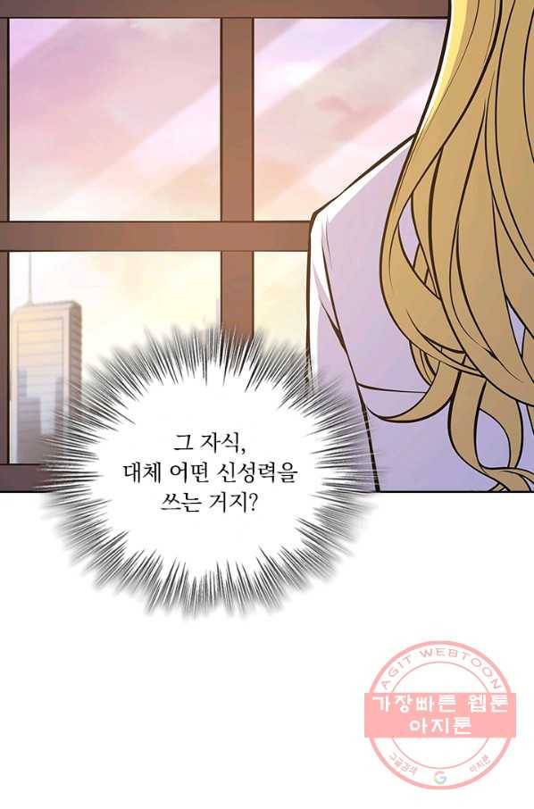 서큐버스가 되어버린 기사님 47화 42