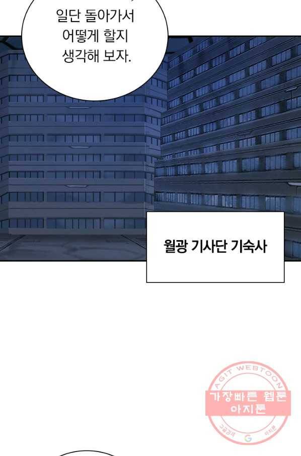 서큐버스가 되어버린 기사님 47화 52