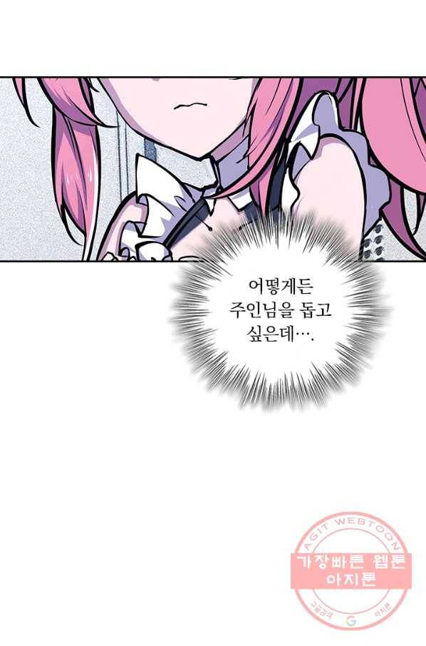 서큐버스가 되어버린 기사님 47화 58
