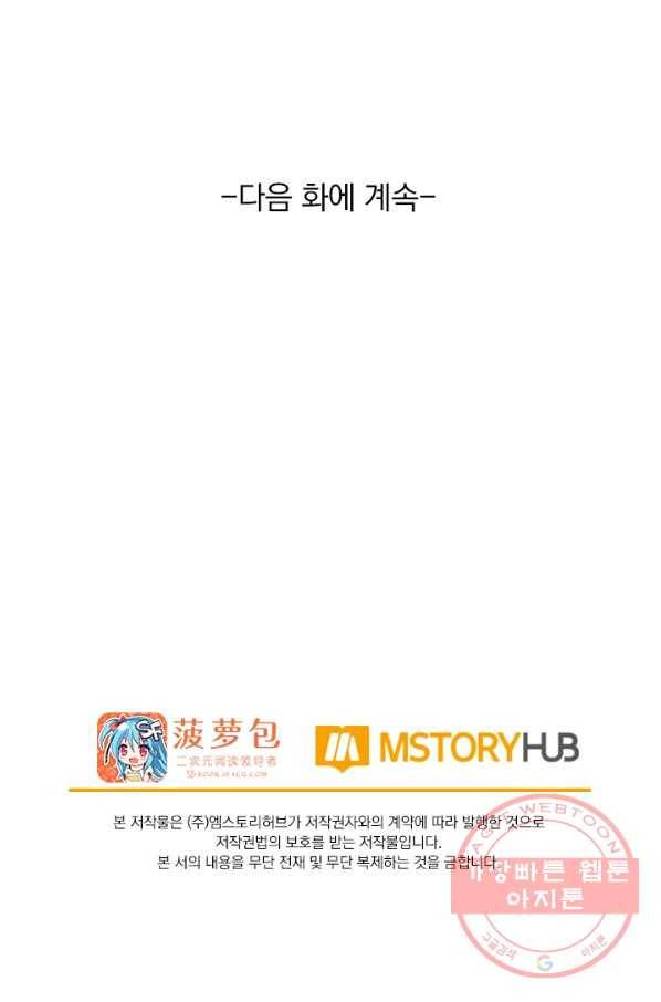 서큐버스가 되어버린 기사님 47화 59