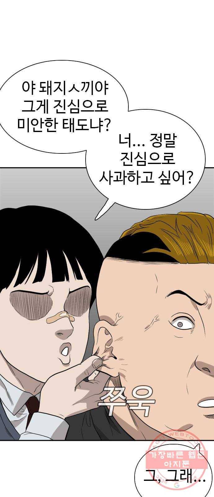 나쁜사람 74화 1