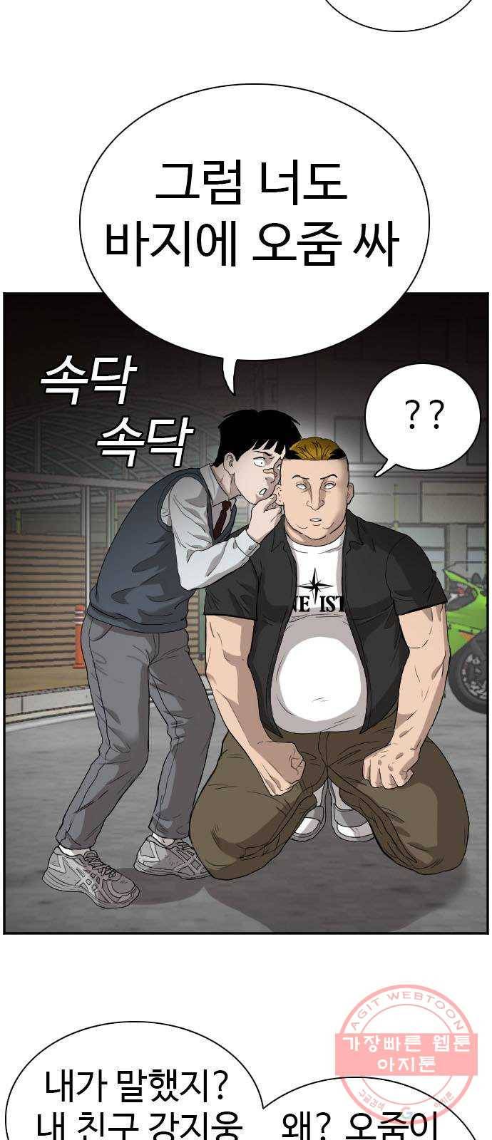 나쁜사람 74화 2