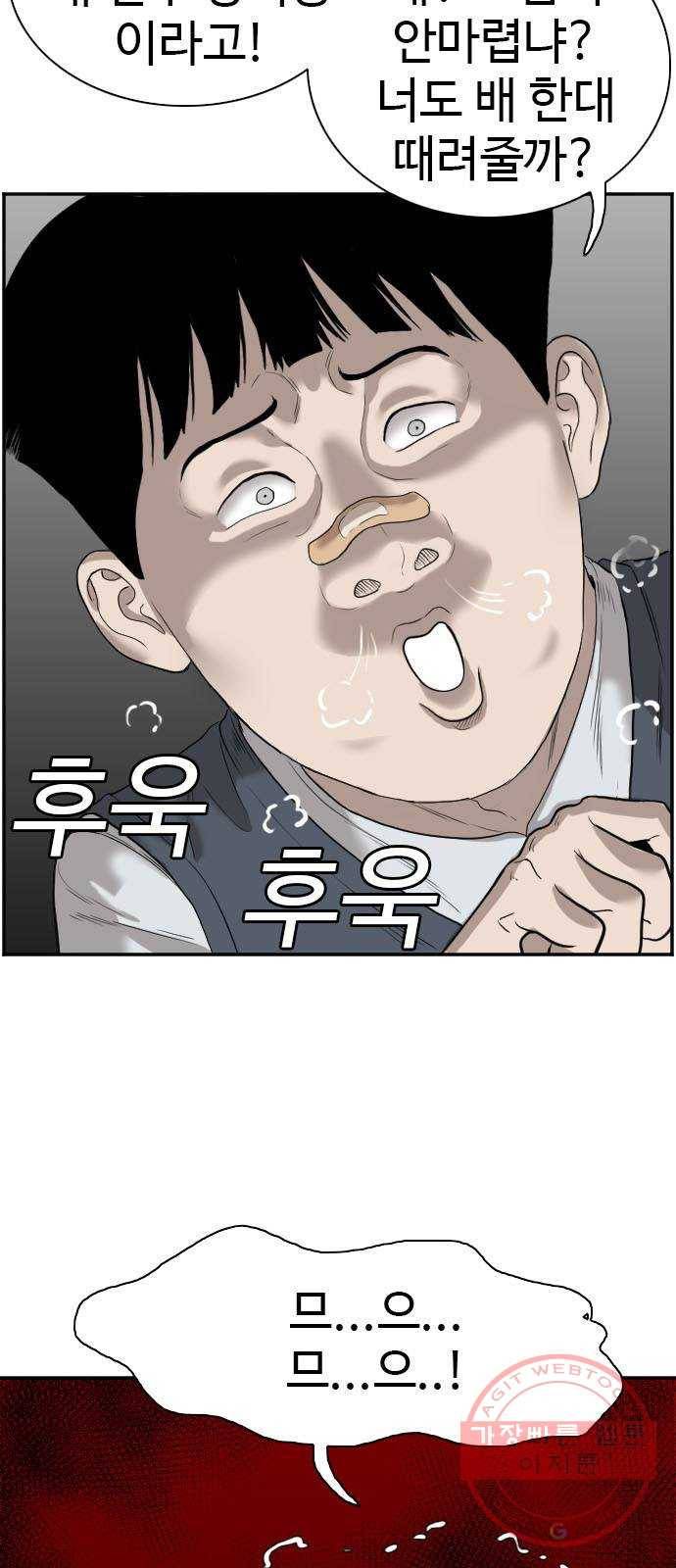 나쁜사람 74화 3