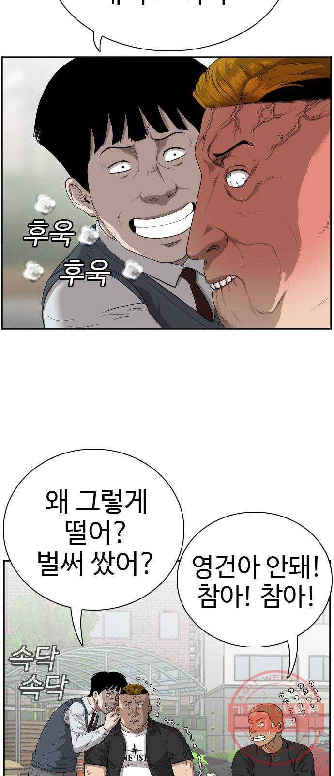나쁜사람 74화 6