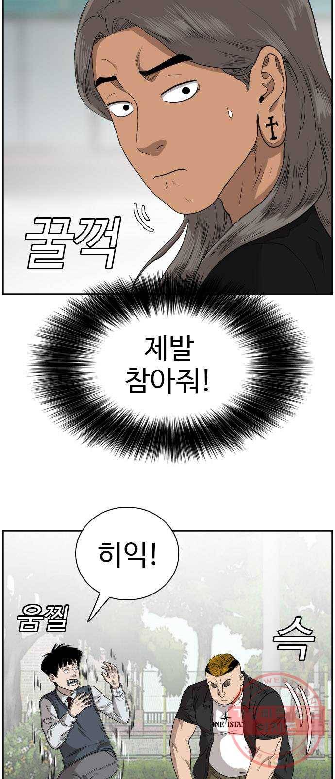 나쁜사람 74화 9
