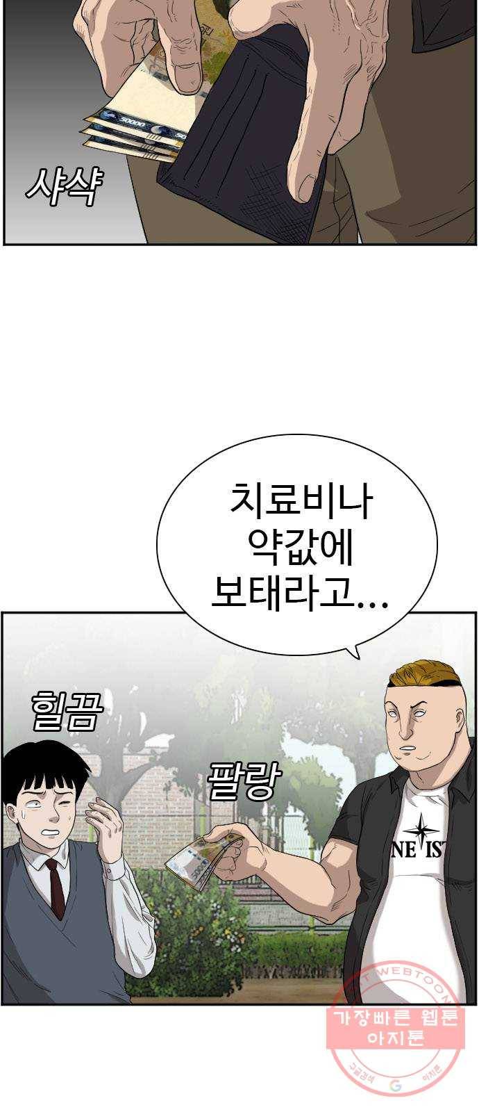 나쁜사람 74화 15