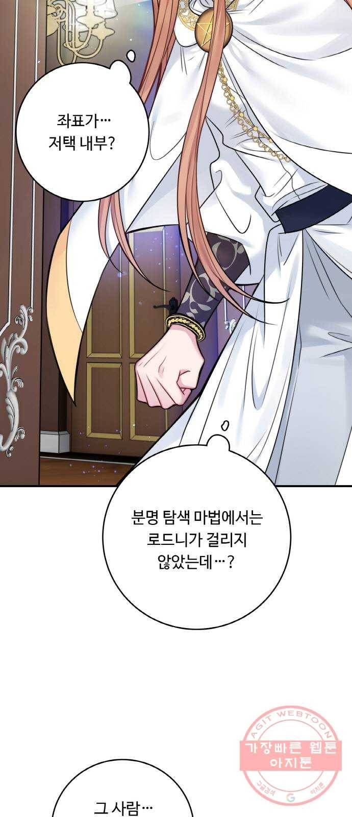 마녀와 용의 신혼일기 57화 4